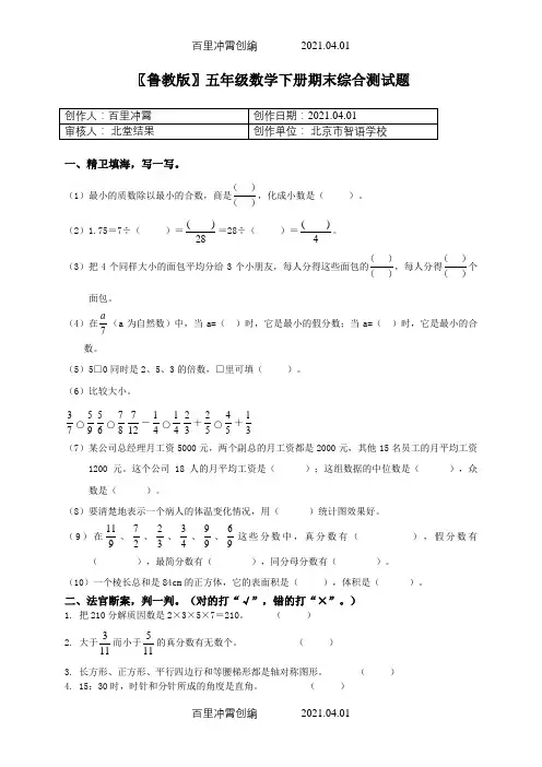 〖鲁教版〗五年级数学下册期末综合测试题[002]