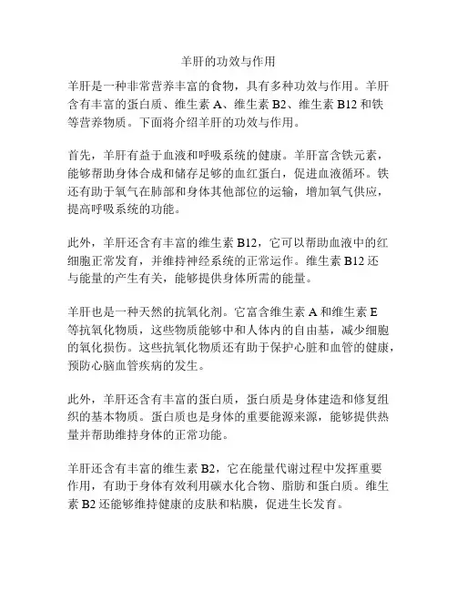 羊肝的功效与作用