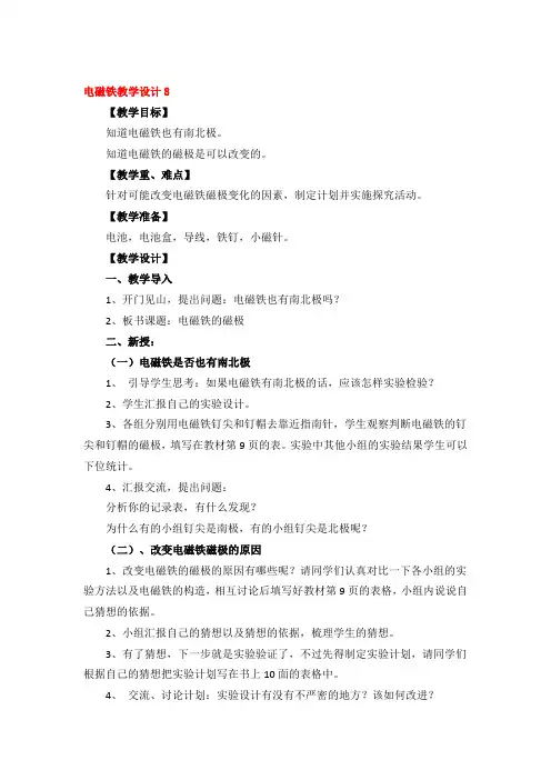 电磁铁教学设计优秀3篇
