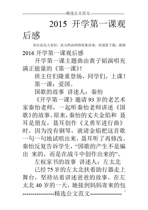 2015开学第一课观后感