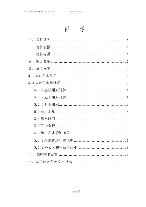 临时用水专项方案79948