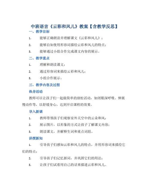 中班语言《云彩和风儿》教案【含教学反思】