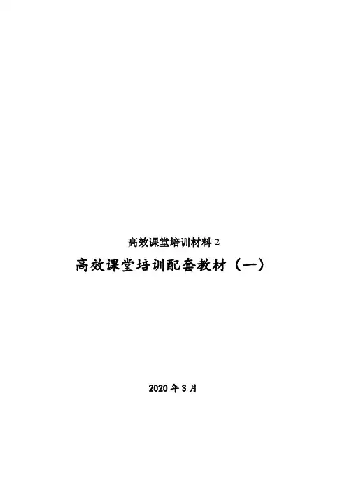 高效课堂培训材料2