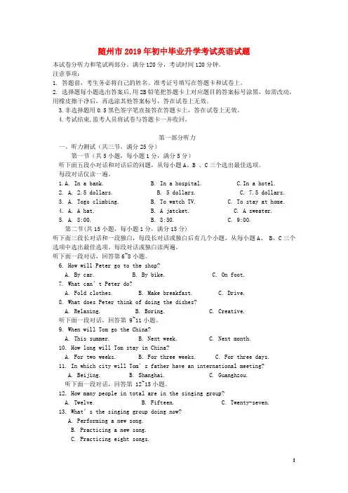 湖北省随州市2019年中考英语真题试题