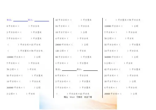 苏教版五年级上册数学公顷、平方千米练习及面积单位换算练习题