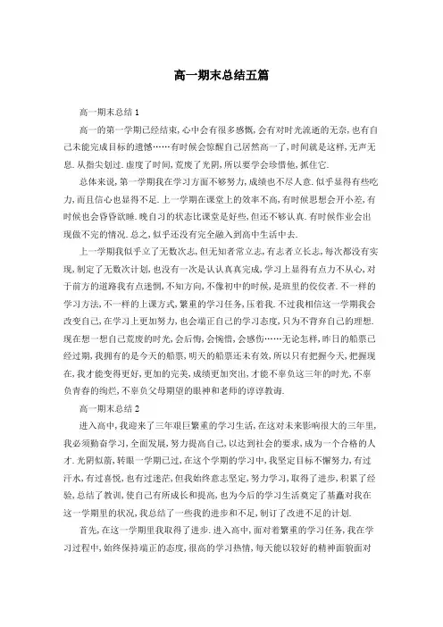 高一期末总结五篇