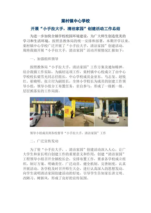 棠村镇中心学校开展清洁家园活动工作总结