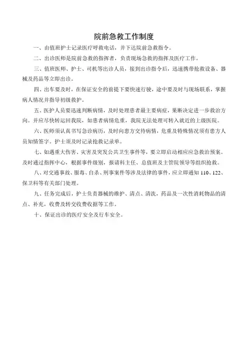 院前急救工作制度