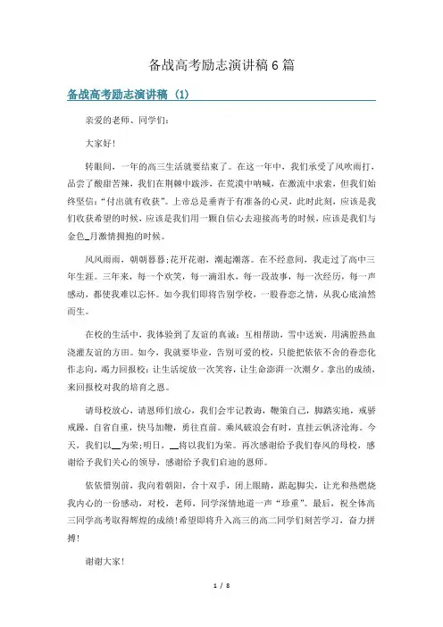 备战高考励志演讲稿6篇