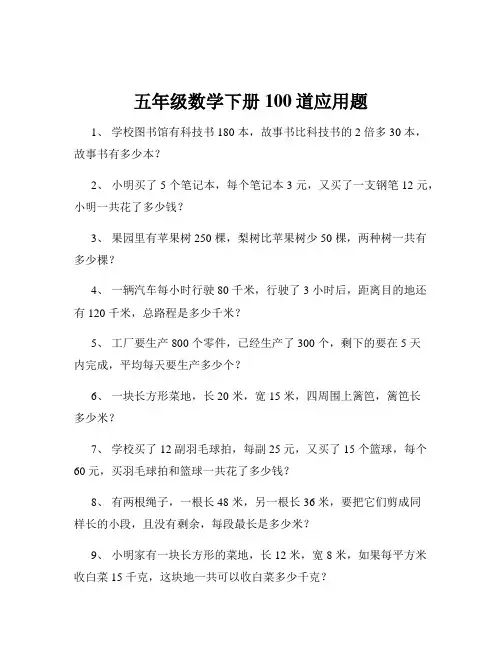 五年级数学下册100道应用题