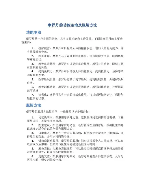 摩罗丹的功能主治及服用方法图片