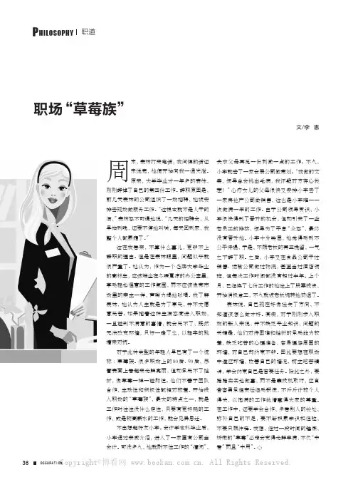 职场“草莓族”