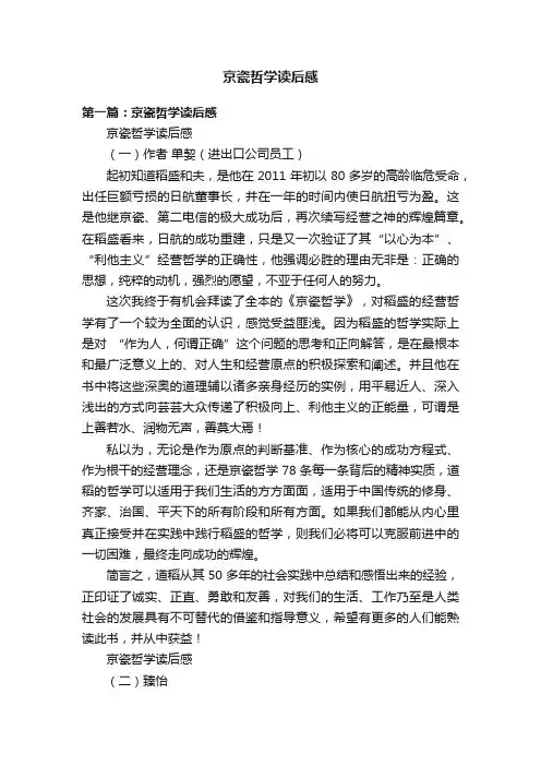 京瓷哲学读后感