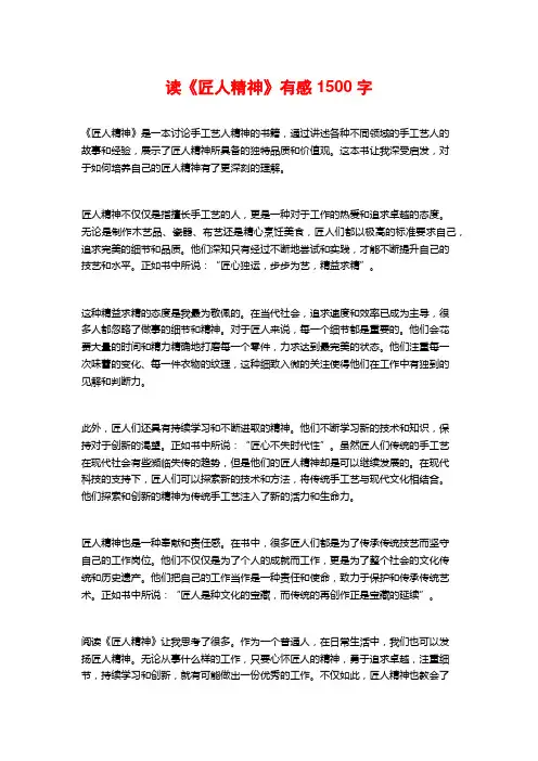 读《匠人精神》有感