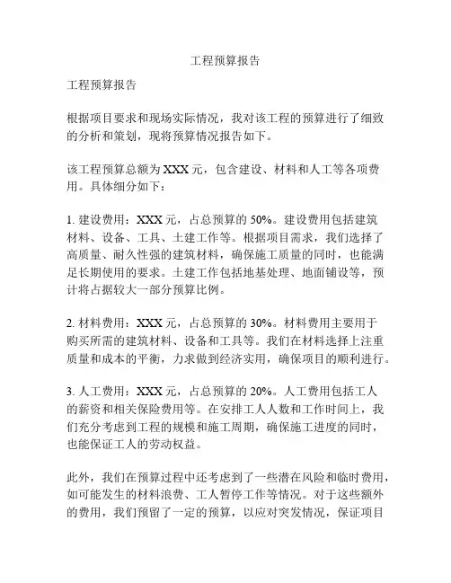 工程预算报告