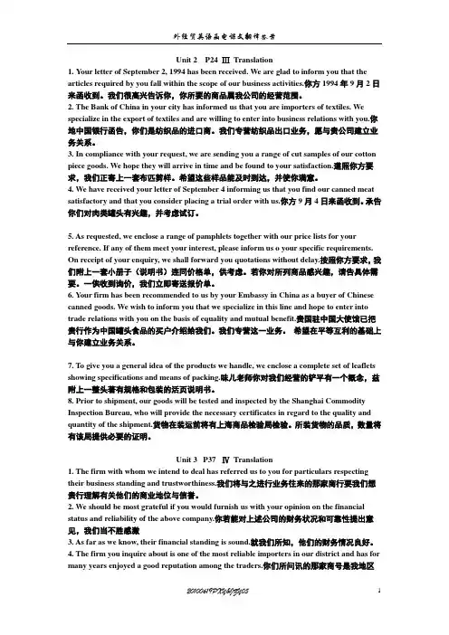 外经贸函电参考答案