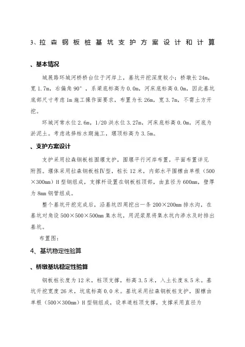 拉森钢板桩基坑支护方案设计和计算