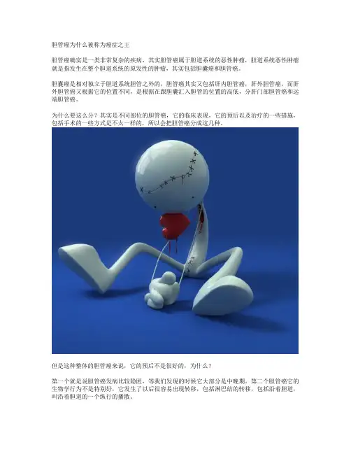 胆管癌为什么被称为癌症之王