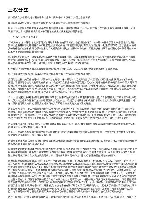 三权分立——精选推荐
