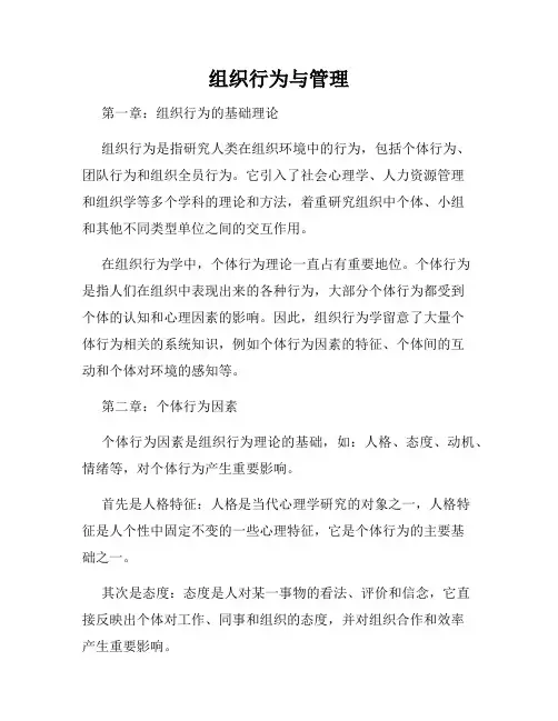组织行为与管理