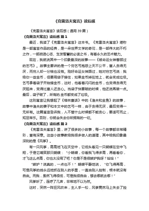 《克雷洛夫寓言》读后感