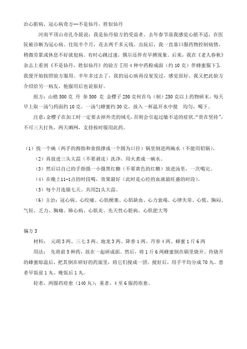 治疗心脏病偏方