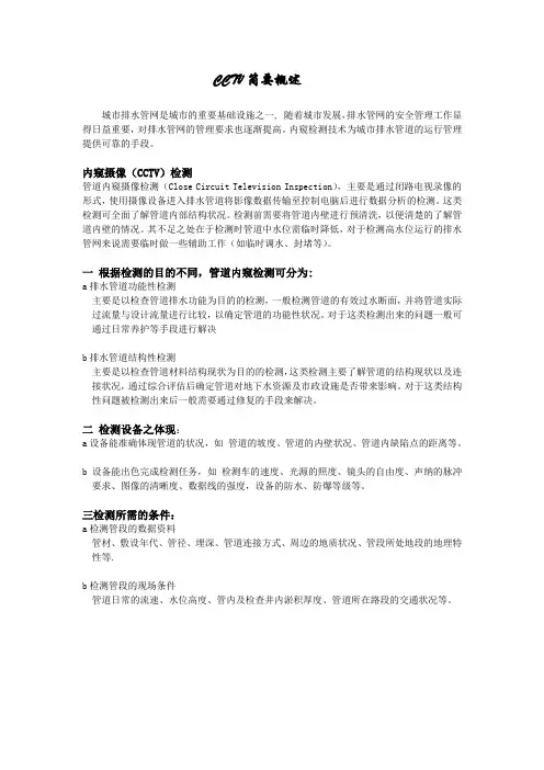 CCTV管道检测机器人简要概述2 URT