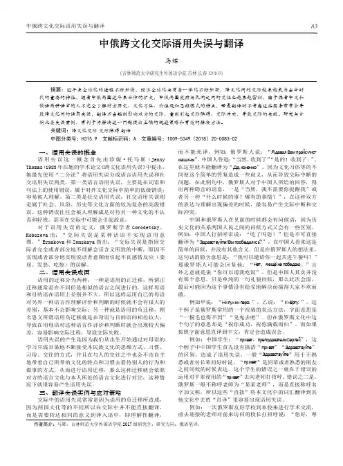 中俄跨文化交际语用失误与翻译