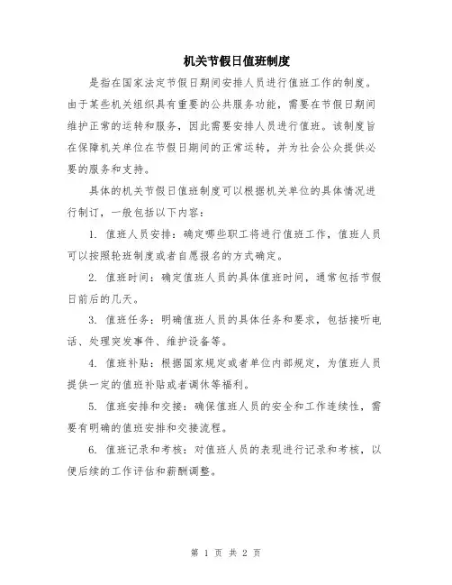 机关节假日值班制度