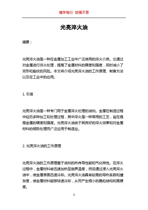 光亮淬火油