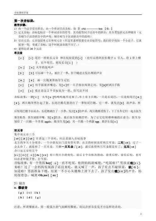 (完整版)英语音标教学方法