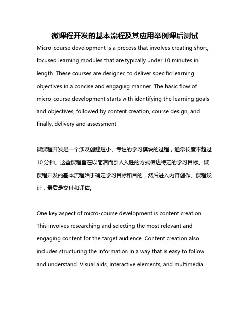 微课程开发的基本流程及其应用举例课后测试