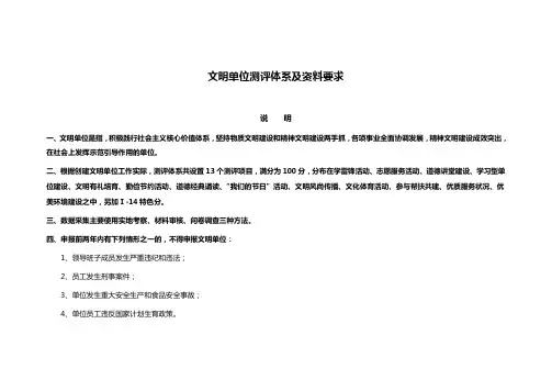 文明单位测评体系及资料要求