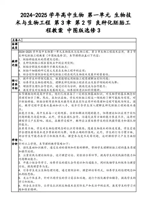 2024-2025学年高中生物第一单元生物技术与生物工程第3章第2节良种化胚胎工程教案中图版选修3