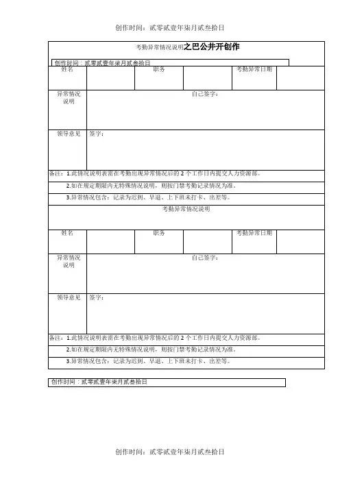 考勤异常说明表