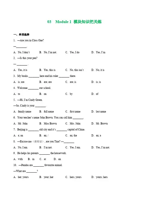 七年级上册英语外研版Module 1 My classmates单元测试卷(含解析)
