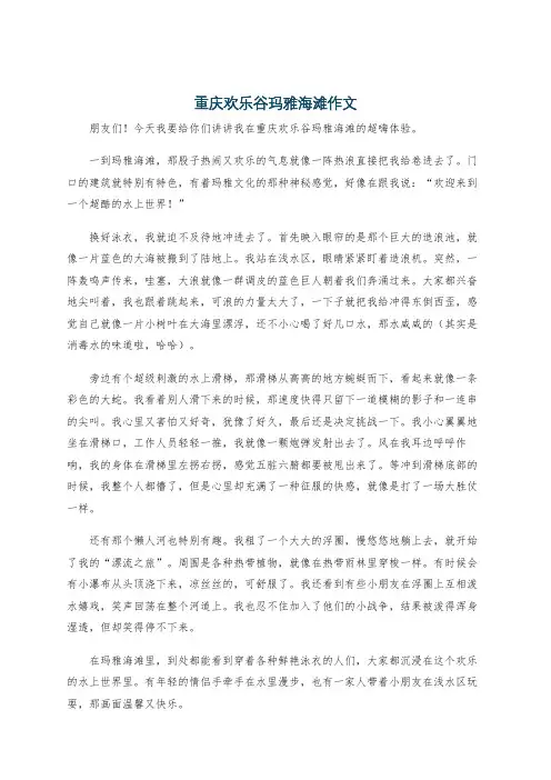 重庆欢乐谷玛雅海滩作文