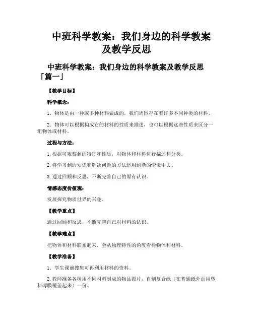中班科学教案我们身边的科学教案及教学反思