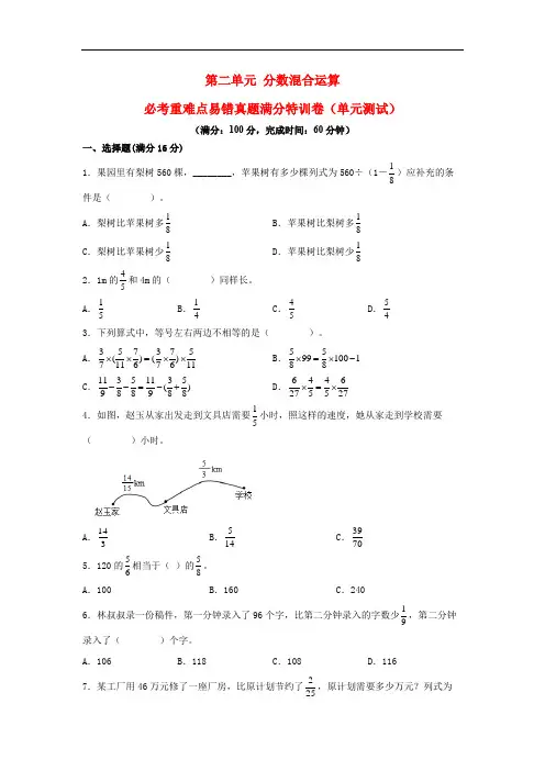 小学数学六年级上册第二单元 分数混合运算 (北师大版,含答案)
