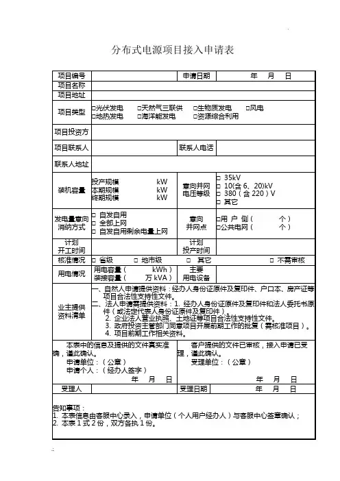 分布式电源申请表
