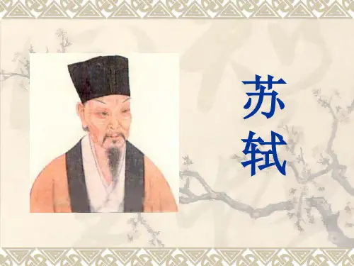 苏轼-生平介绍