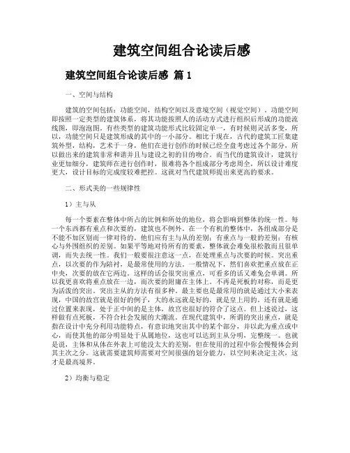 建筑空间组合论读后感