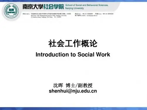 04 社会工作概论 第4章 个案工作