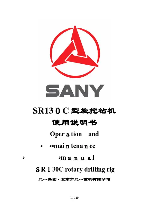 中国品牌SR130C型旋挖钻机使用说明书