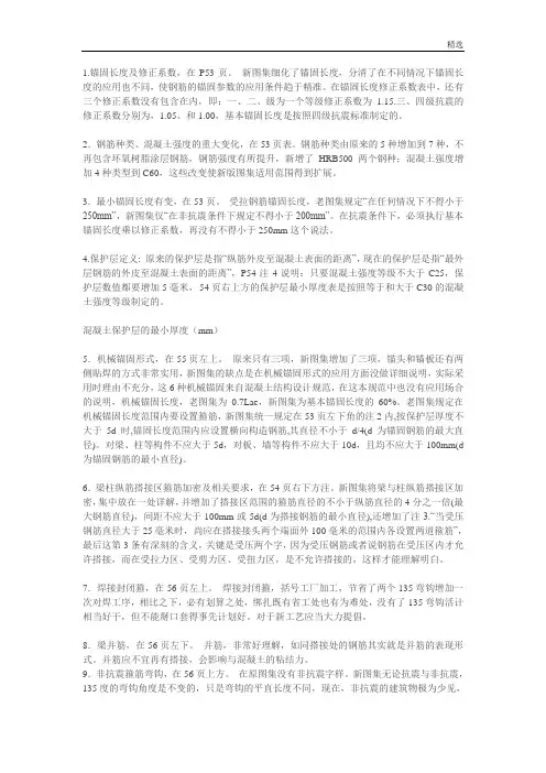 101图集详解详细版.doc