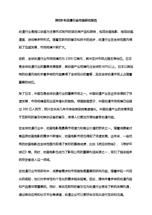 2023年动漫行业市场研究报告