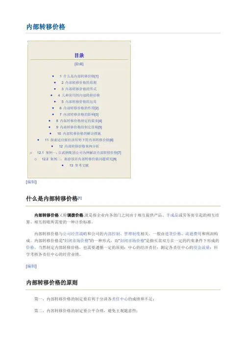 内部转移价格