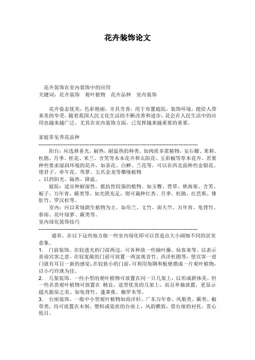 花卉装饰论文