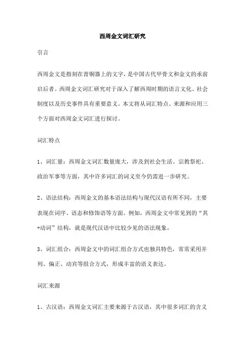 西周金文词汇研究