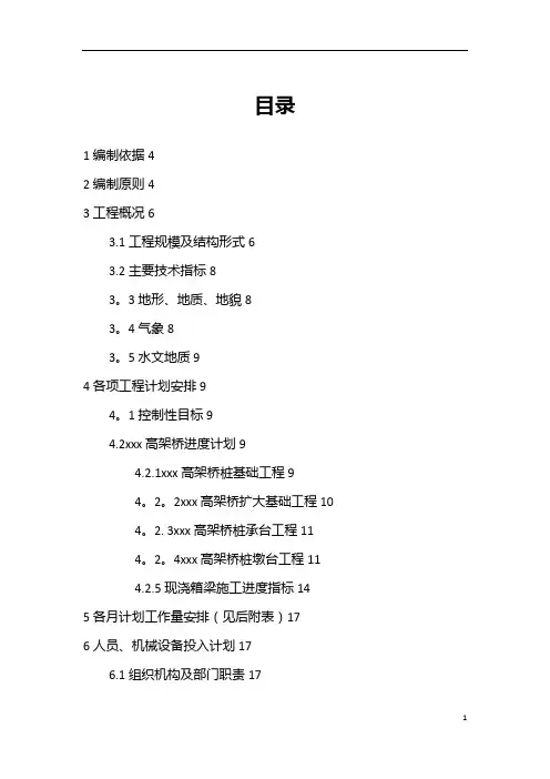 某高速公路总体施工进度计划
